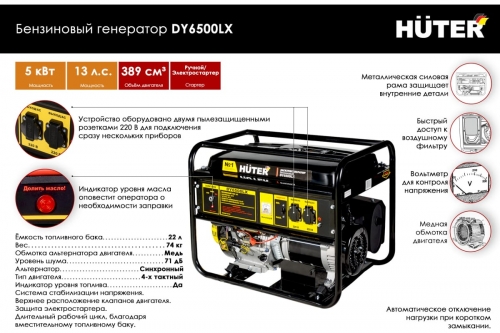 Бензиновый генератор HUTER DY6500LX