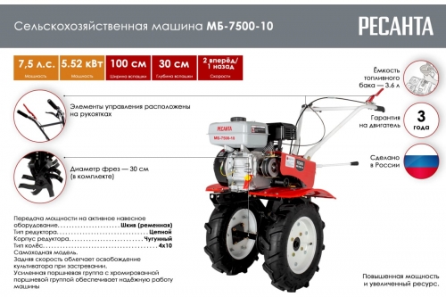 Сельскохозяйственная машина Ресанта МБ-7500-10
