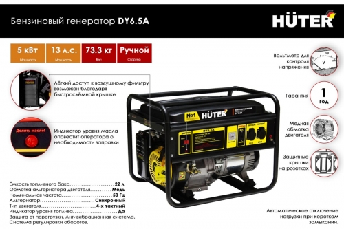 Электрогенератор Huter DY6.5A фото 5