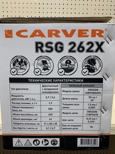 Carver RSG 262X Пила цепная бензиновая фото 9