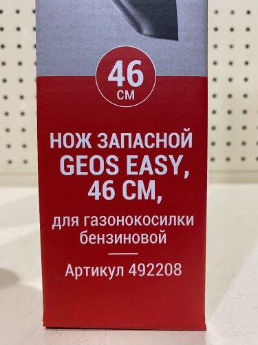 Нож запасной GEOS Easy, 46см, для газонокосилки бензиновой фото 3