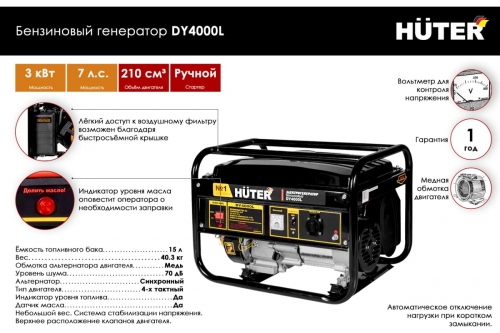 Бензиновый генератор HUTER DY4000L фото 11