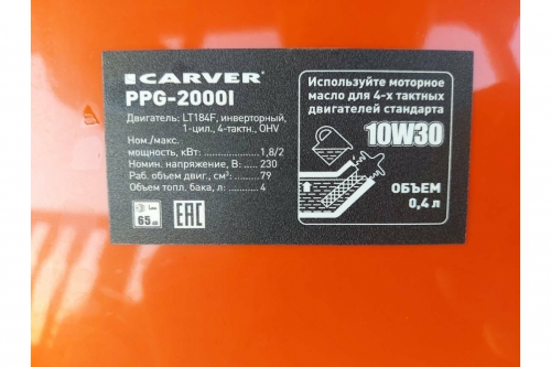 Carver PPG-2000I Генератор бензиновый инверторный фото 7