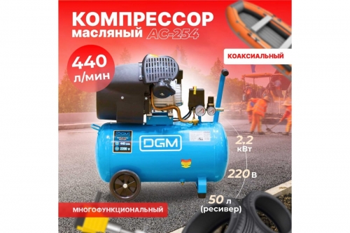 Компрессор DGM AC-254