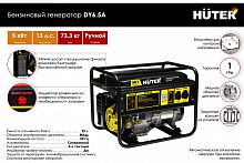 Электрогенератор Huter DY6.5A