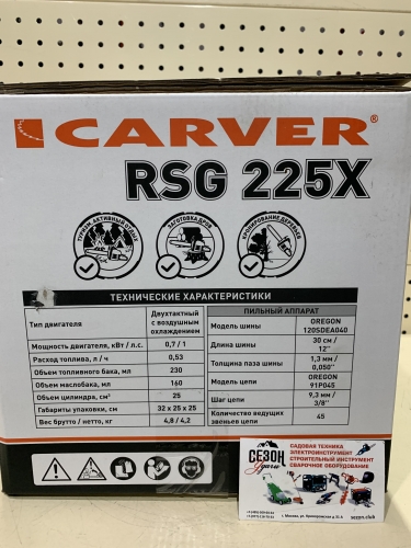 Carver RSG 225X Пила цепная бензиновая фото 11