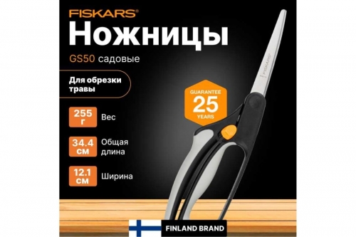 Ножницы для травы GS50 FISKARS фото 2